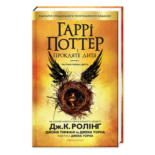 Harry Potter und das verwunschene Kind